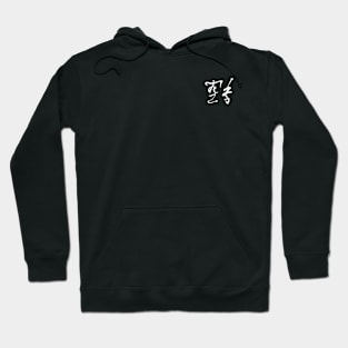 Karate (Open Hand) Japanese Handwriting INK Hoodie